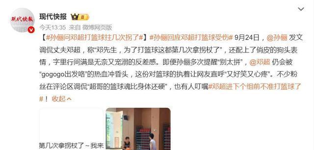 的生动注脚, 超哥的篮球, 邓超打篮球